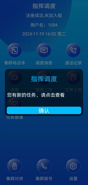 指挥调度软件