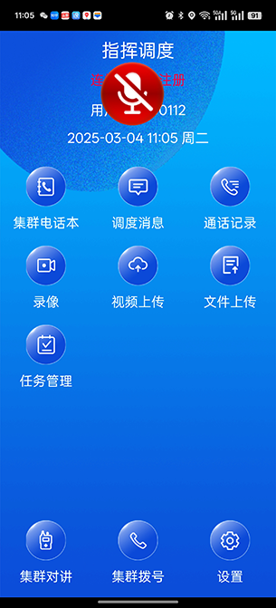 指挥调度软件